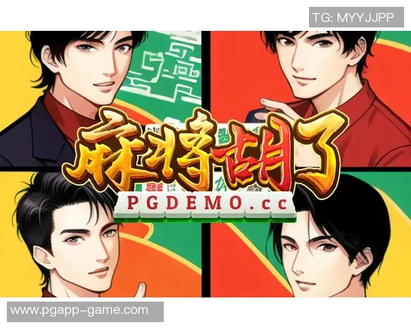 pg麻将胡了有满屏吗-PG麻将胡了有满屏特效吗？解析其背后的游戏魅力-pg麻将胡了有满屏吗